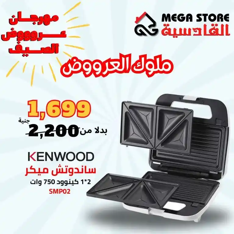 عروض سنتر القادسية 2025 على الأجهزة المنزلية والأدوات الكهربائية بأسعار مناسبة 😉