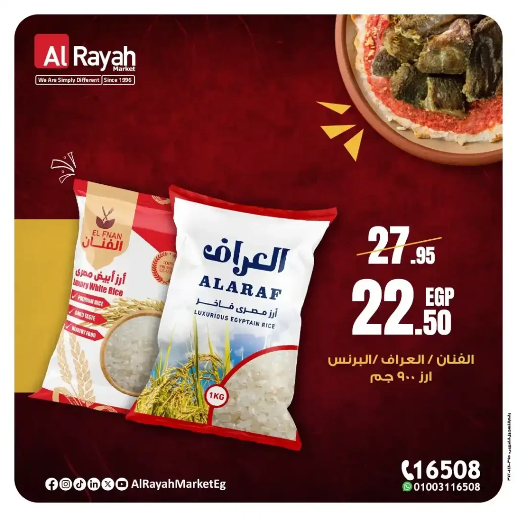 أقوى عروض الراية ماركت لعيد الأضحى 2025