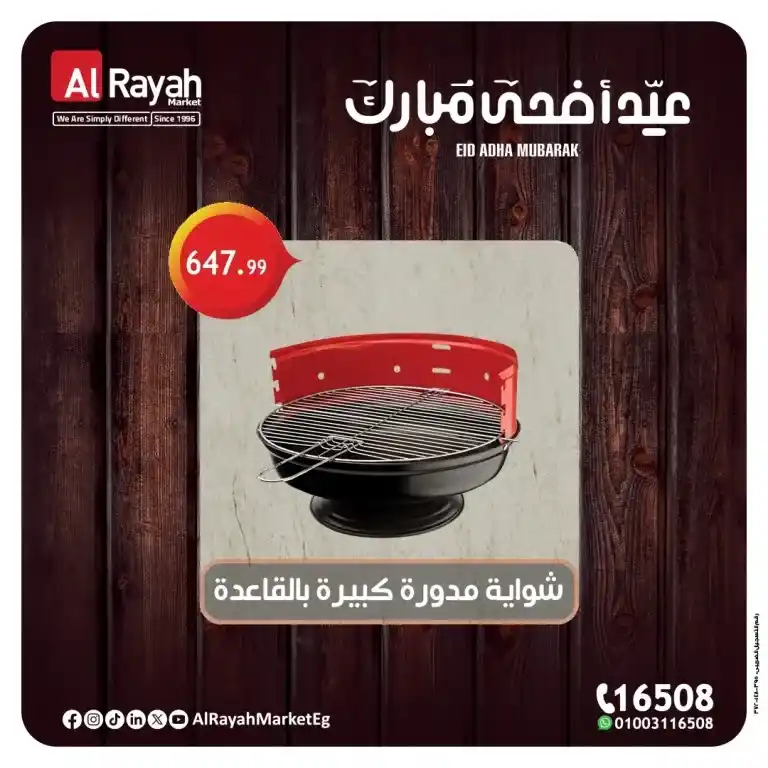 عروض الراية ماركت حتى 9 يونيو 2025 