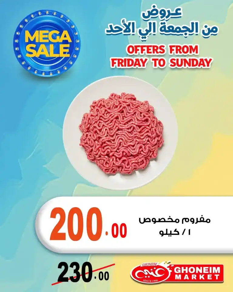 Ghanem Supermarket Weekend Deals: Save smartly on your household essentials before they run out. Are you looking for the best weekend deals on oil, sugar, rice, and pasta?