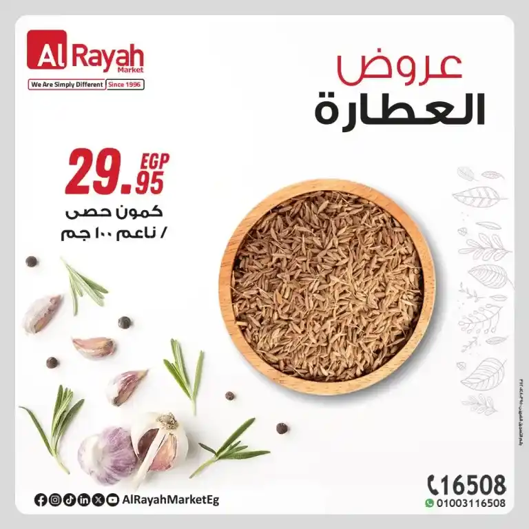 عروض الراية ماركت مصر حتى 5 مايو 2025 | وفر في الزيت والسكر والأرز واحتياجات بيتك الأساسية بأفضل الأسعار