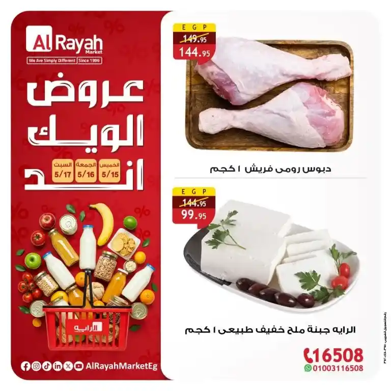 Al Raya Market offers until May 17, 2025 | Irresistible prices on oil, sugar, rice, pasta, and more!