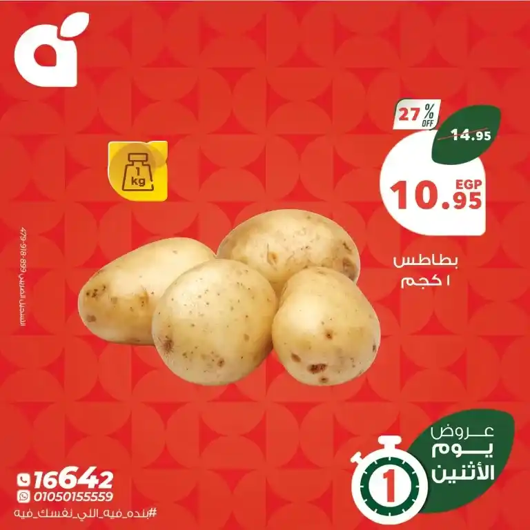 Panda Egypt Offers May 5, 2025: Save on oil, sugar, and rice with one-day discounts!