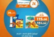 Kazyon offers for Wednesday, May 14, 2025: Unmissable discounts on oil, sugar, pasta, and your household essentials. Amidst the high prices and continuous price fluctuations of 2025,