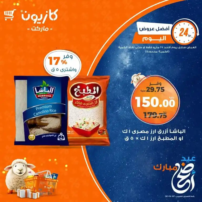 Grab the Best Kazyon Offers Today, Sunday, May 25, 2025, on Essential Household Needs Before Stocks Run Out.
