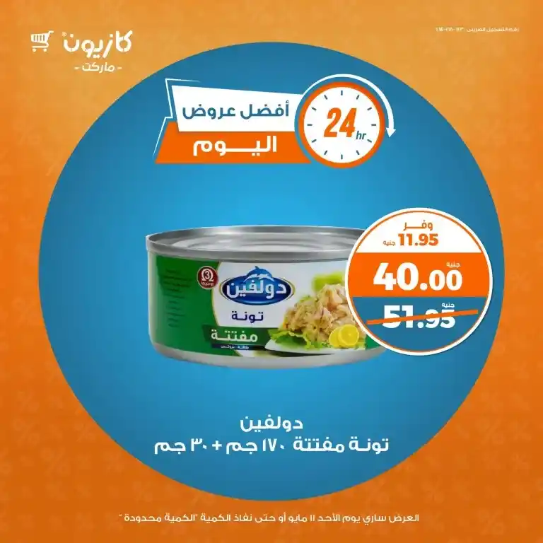 Kazyon Market offers on Sunday, May 11, 2025, on oil, sugar, rice, and pasta at sky-high prices. If you're looking for real savings on your daily purchases and basic household needs,