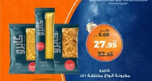 عروض كازيون يوم الأحد 1 يونيو 2025 على السلع الأساسية بأسعار لا تنافس . في ظل غلاء الأسعار وتحديات التضخم التي يعيشها المواطن المصري