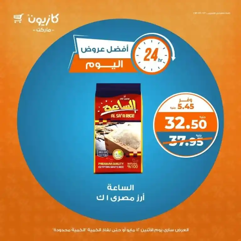 Kazyon Market offers on Monday, May 12, 2025, on basic household needs - incomparable prices and unmissable opportunities.