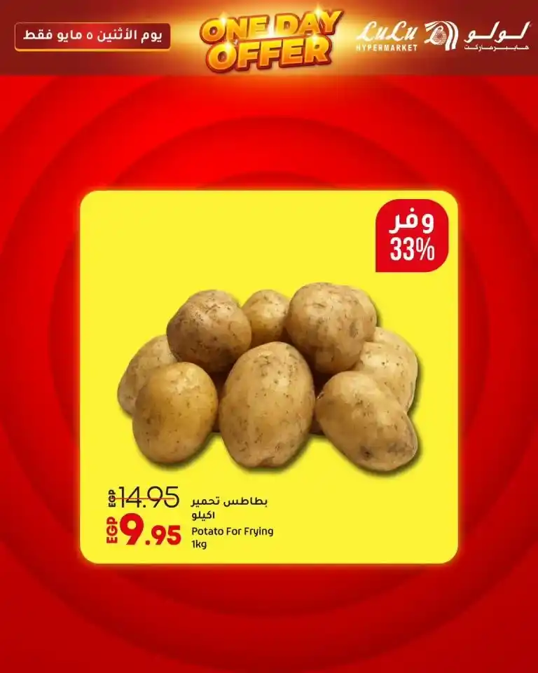 Lulu Hypermarket Offers on May 5, 2025: Save smartly on your household essentials!
