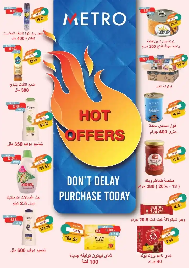 Metro Market Weekly Offers from May 1 to 7, 2025: Fiery prices on oil, sugar, rice, and everything your home needs! At a time when prices are increasing day after day, every Egyptian home is looking for...