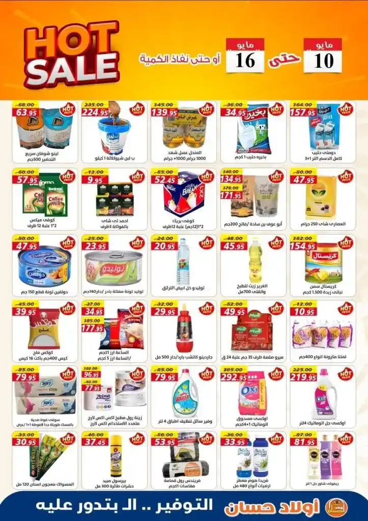 Awlad Hassan offers from May 10 to 16, 2025: Real savings on basic household needs. In an era of fluctuating prices and endless daily needs, offers are no longer a luxury...they've become a true necessity for every Egyptian home.