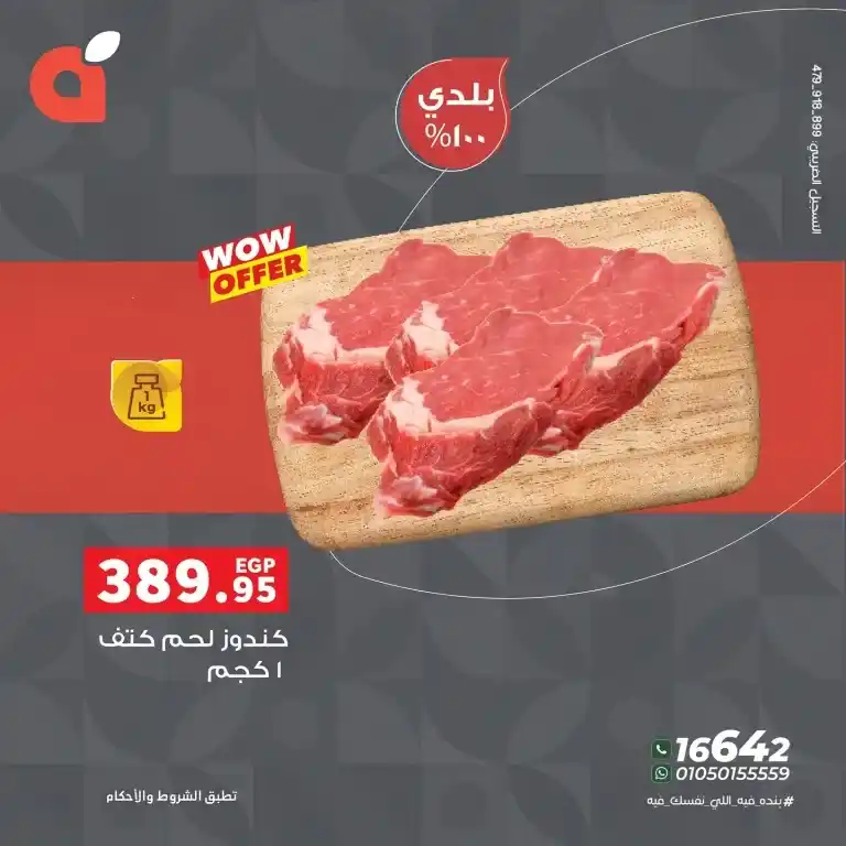 عروض بنده 2025