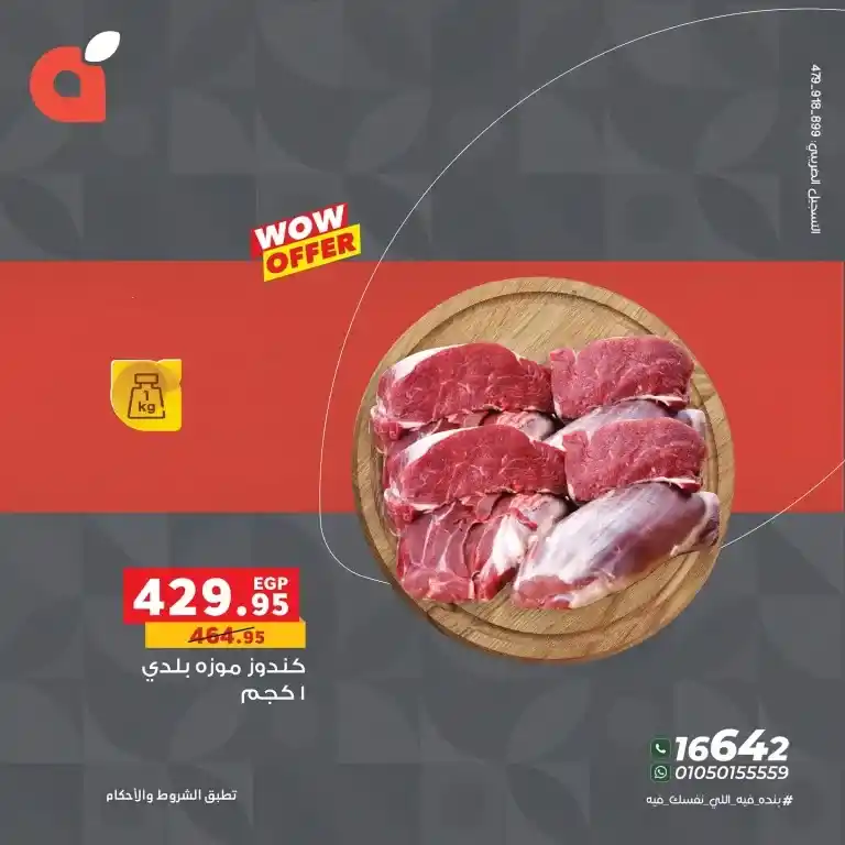 عروض بنده مصر حتى 17 يونيو 2025
