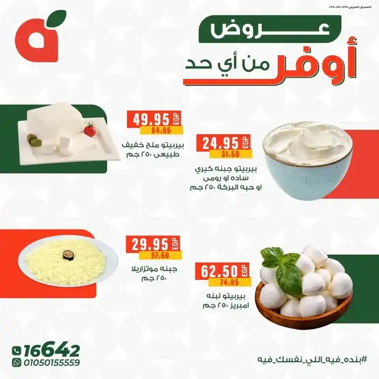 أقوى عروض بنده مستمرة حتى 27 مايو 2025 