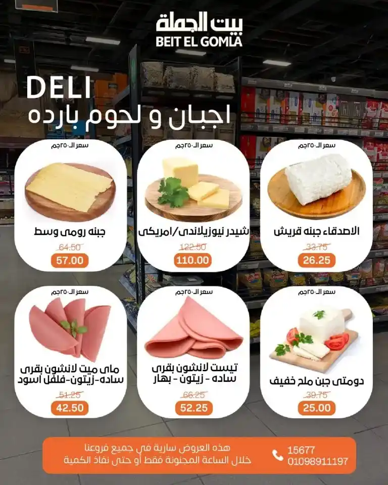 عروض بيت الجملة يوم الأحد 25 مايو