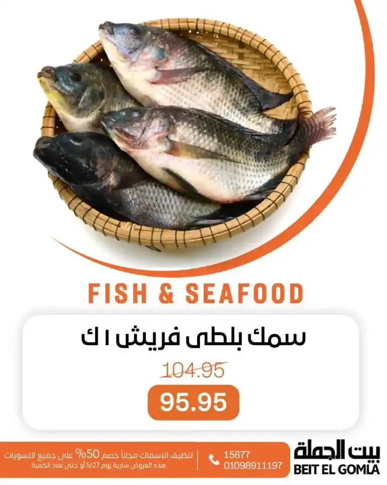 عروض بيت الجملة يوم 27 مايو 2025