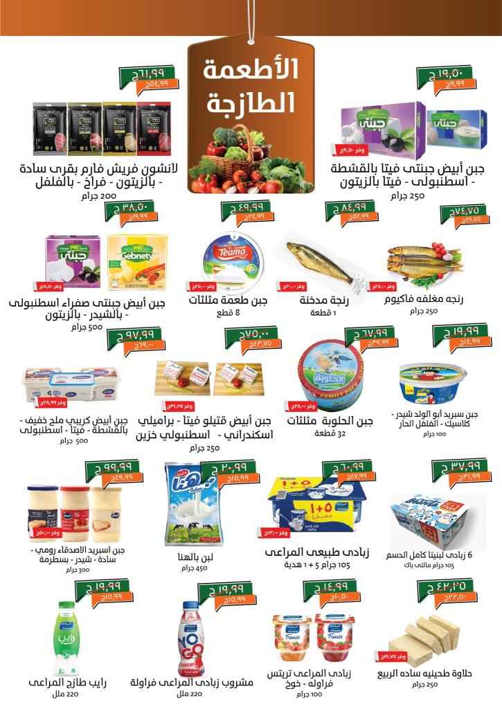 عروض خير زمان حتى نهاية مايو 2025 