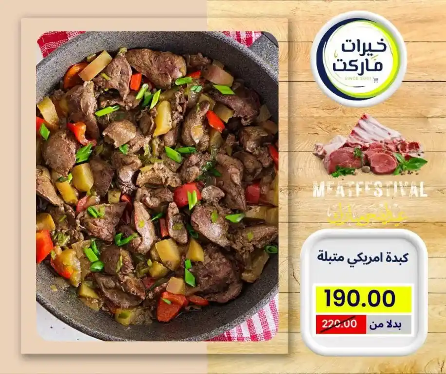 عروض خيرات ماركت 2025