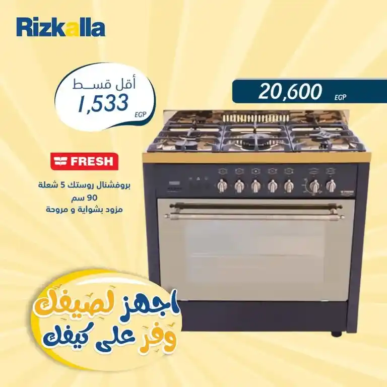 Rizkallah's best offers for 2025 on gas stoves: Prices start without you realizing it! In a rapidly changing world where prices are rising day after day, everyone is looking for quality and practicality at an affordable price. That's why, Rizkallah's offers on gas stoves.
