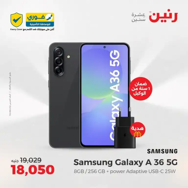 عروض رنين يوم 18 و 19 مايو 2025 