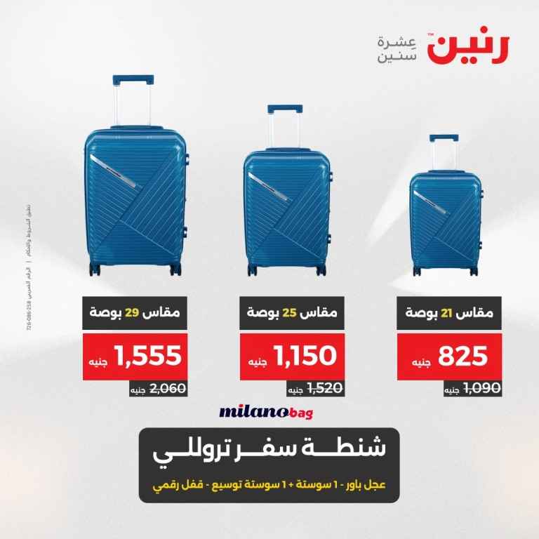 أقوى عروض رنين ليومي الثلاثاء والأربعاء 21 - 20 مايو 2025