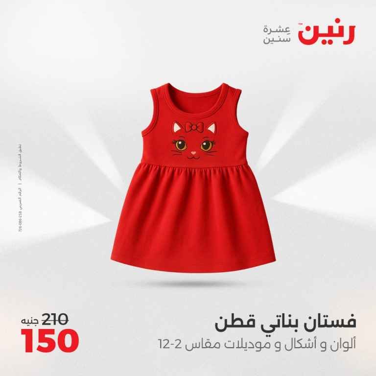عروض رنين يومي الثلاثاء والأربعاء 20 و 21 مايو 2025