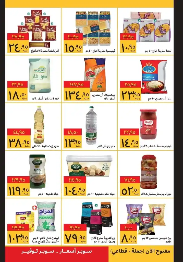 Sobeco 2025 offers until June 15
