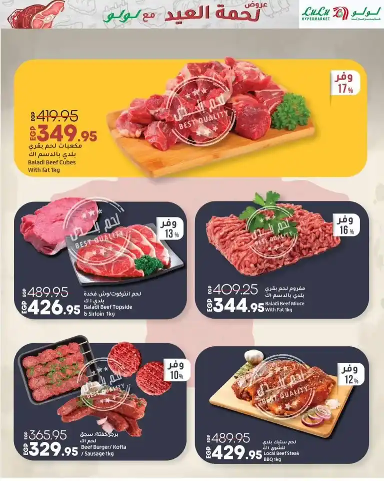 Lulu Hypermarket's Eid Meat Offers 2025: Buy now and enjoy quality and savings. On every Eid, meat remains the most important meal on the Egyptian family's table.