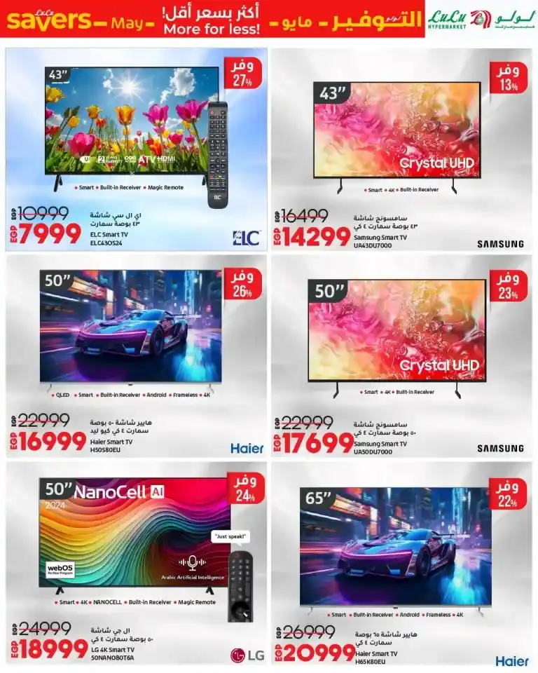 Lulu Hypermarket Egypt Offers 2025: Amazing discounts on mobiles, gadgets, and essential goods that you shouldn't miss. Lulu Egypt Offers Return in May 2025: Shop Smart and Pay Less
