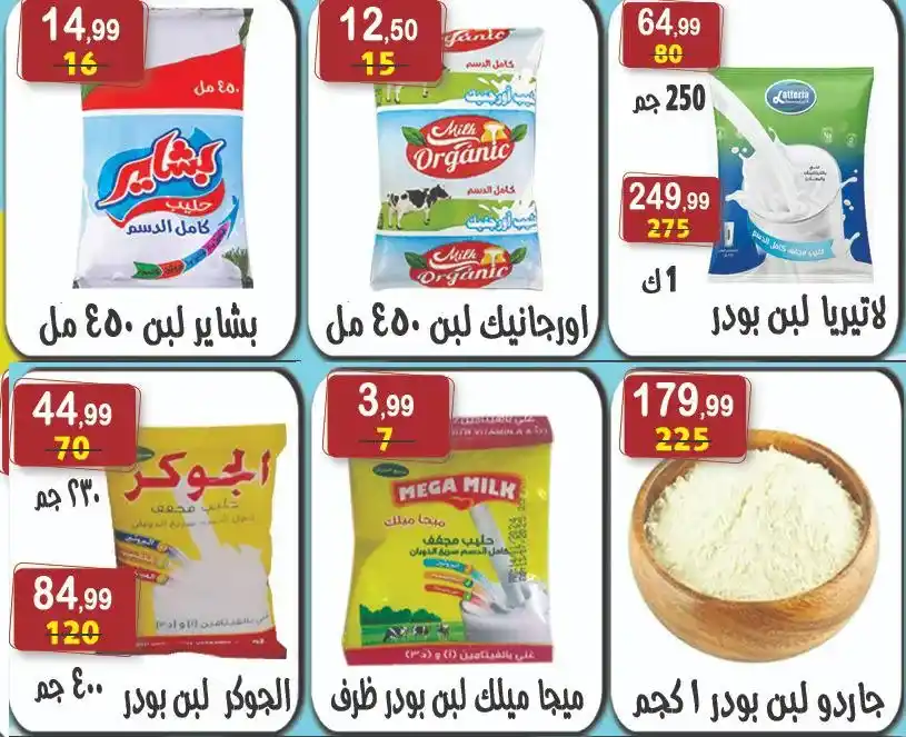 Hyper Al-Nisr offers from May 9 to 22, 2025 | Huge discounts on oil, sugar, rice, pasta, and all household needs. At a time when prices are rising day by day.