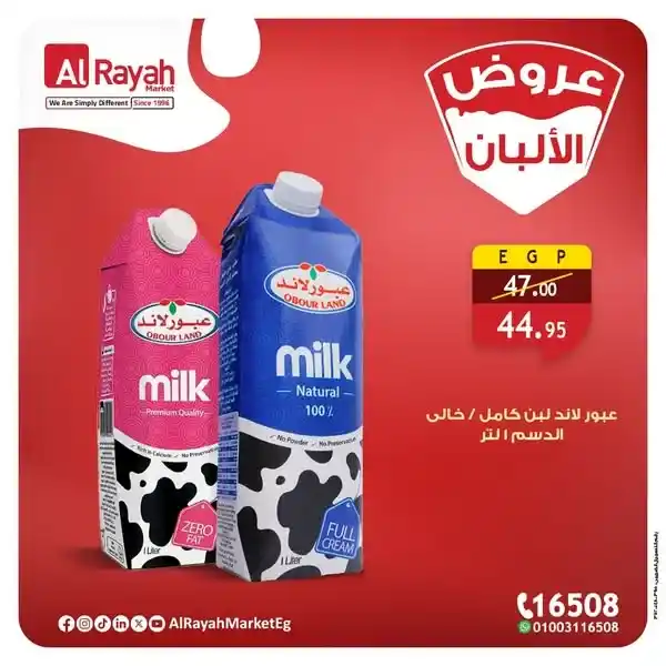 عروض الراية ماركت حتى 19 مايو 2025