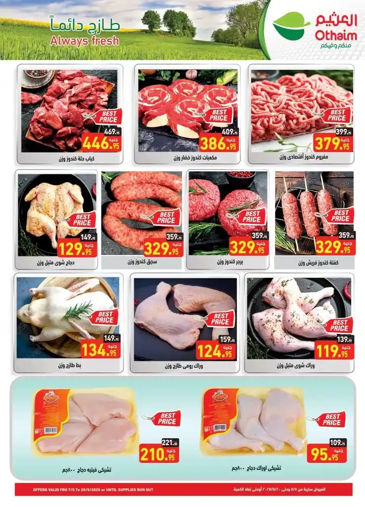Abdullah Al-Othaim Markets Egypt Offers - 2025: Real savings on basic household needs
