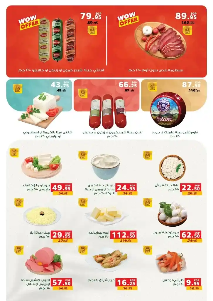 Panda Egypt offers from May 7 to 20, 2025 | Huge discounts on basic household needs. Don't miss the opportunity. In a time when prices are rising at lightning speed, everyone is looking for a golden opportunity to provide for basic household needs without impacting their monthly budget.