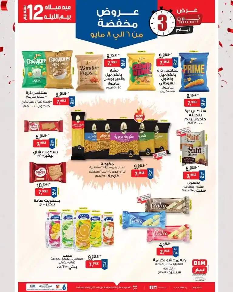 BIM Market Egypt offers from May 6 to 8: Crazy discounts on the occasion of BIM's 12th birthday