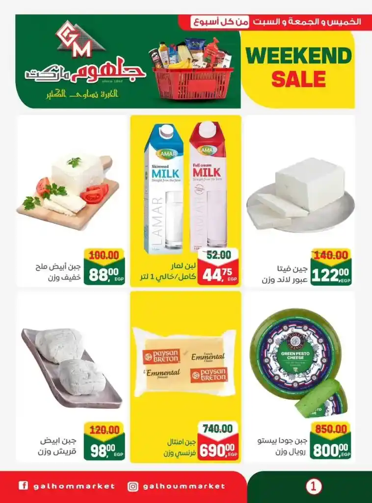 The best weekend deals from Jalhom Market 2025 on oil, sugar, rice, and pasta - discounts you can't miss!