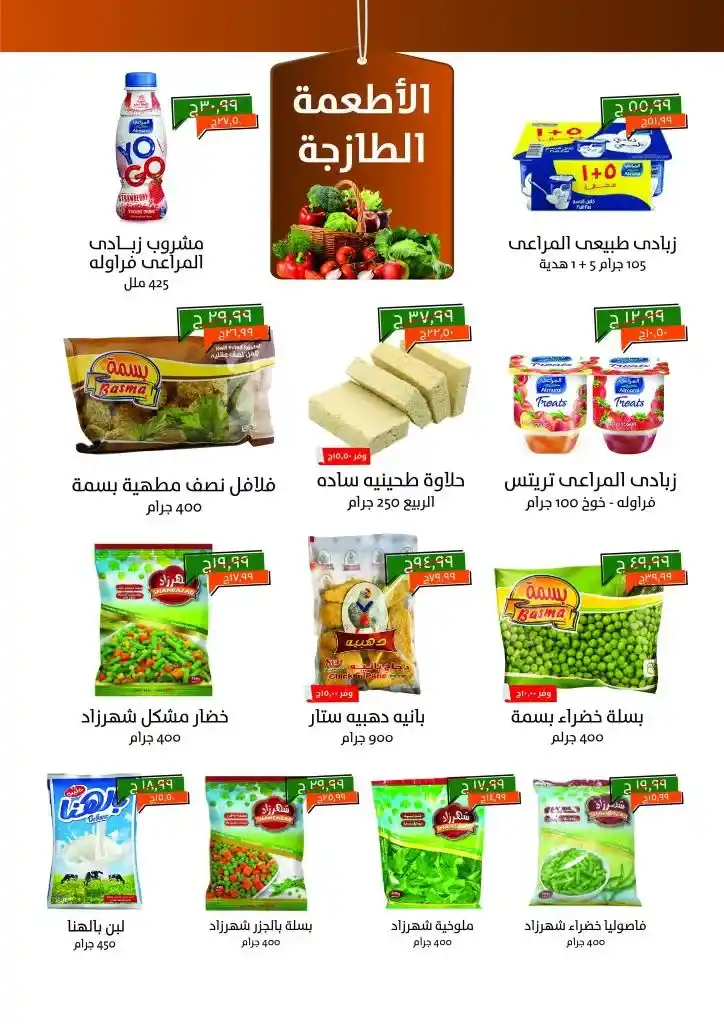 Khair Zaman Egypt Offers May 2025 | Oil, sugar, and rice at the lowest prices until May 15. In an era of volatile prices and endless household needs, May 2025 arrives.