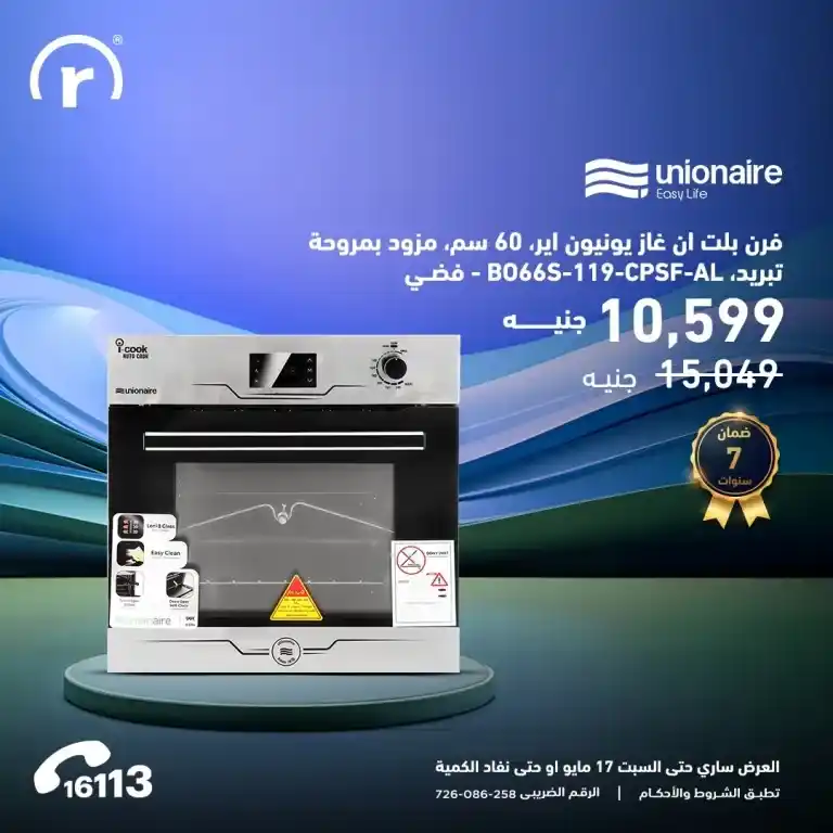 أقوى عروض R.Stores على الأجهزة المنزلية 2025 : تخفيضات لا تفوت