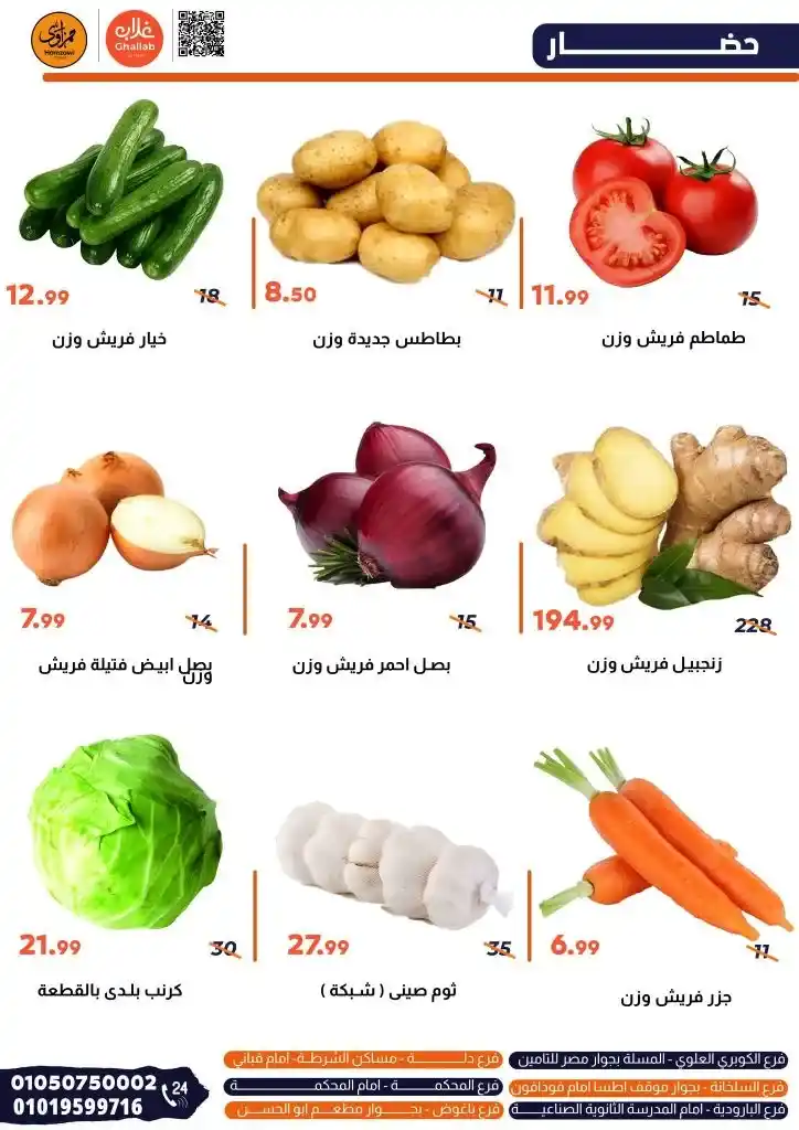 عروض غلاب ماركت يوم الجمعة 16 مايو
