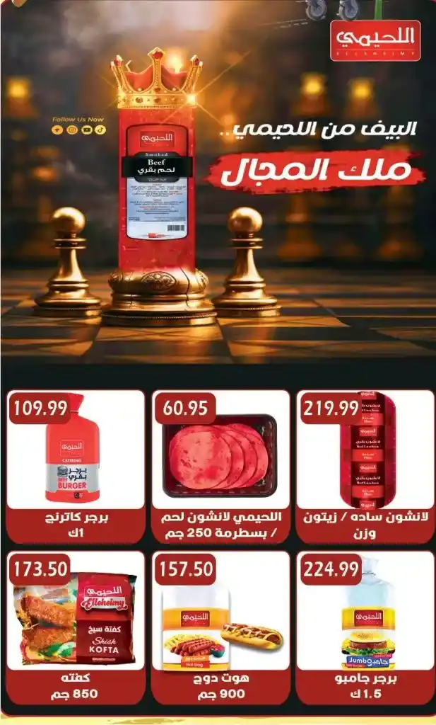 Hyper Al-Quds offers from May 5, 2025 | Save more on your household essentials with the best summer offers 🔥. In light of the high prices and the need of every Egyptian home for basic products