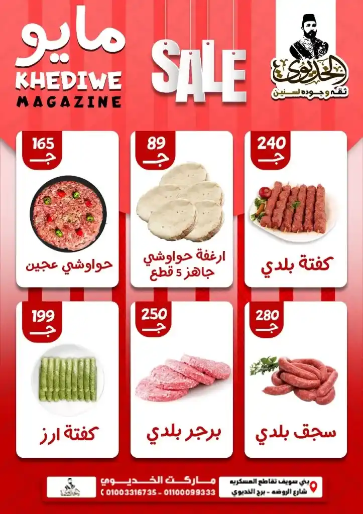 Khedive Beni Suef May 2025 offers on oil, sugar, and pasta... Save more and buy smarter. Amid the wave of price increases witnessed by the Egyptian market in 2025, searching for real deals has become not a luxury but a daily necessity for every household.