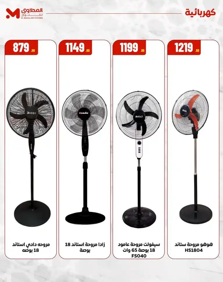 عروض هايبر ماركت المحلاوي ستورز 2025