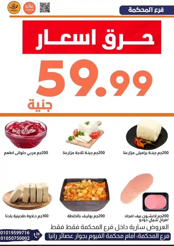 عروض غلاب ماركت فرع المحكمة 