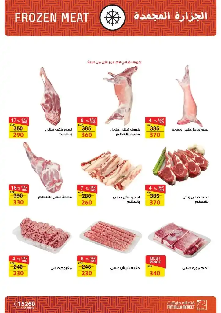 عروض فتح الله ماركت  2025