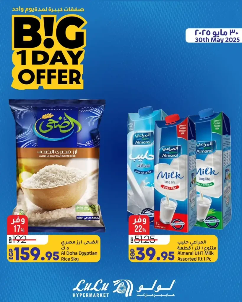 Lulu Hypermarket Egypt Offers on May 30, 2025