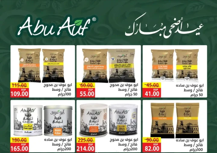 عروض هايبر السلام لعيد الأضحى 2025