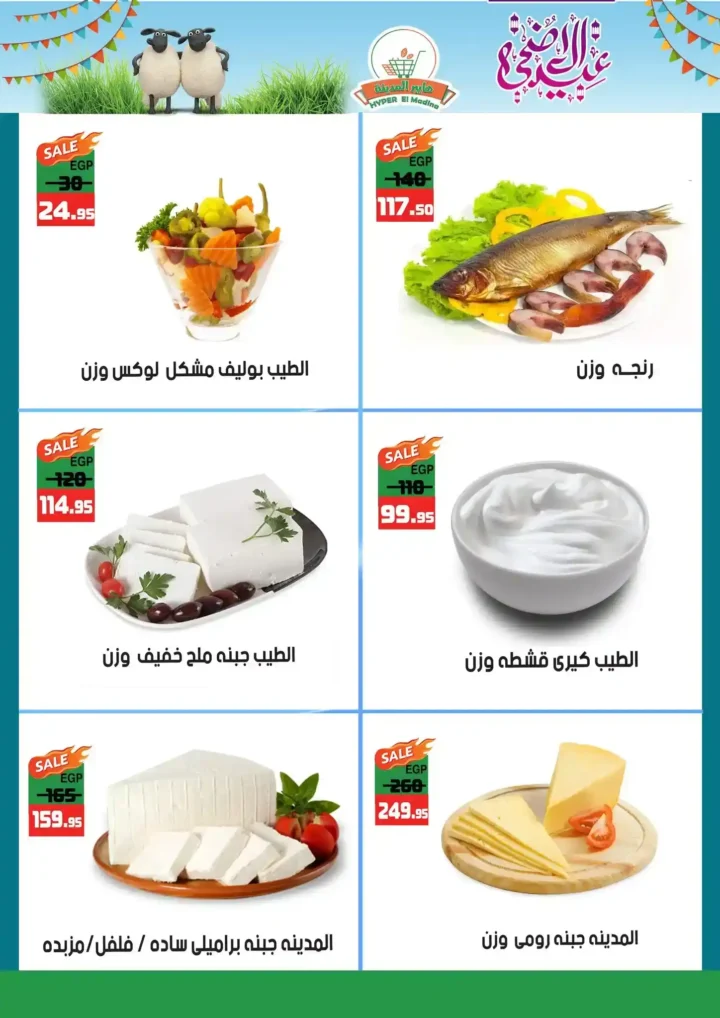 عروض العيد 2025