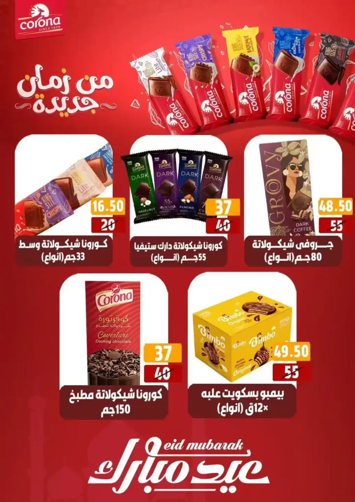 أقوى عروض هايبر مول لعيد الأضحى 2025:
