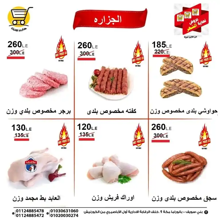 عروض هايبر ميزه من 22 إلى 26 مايو 2025 