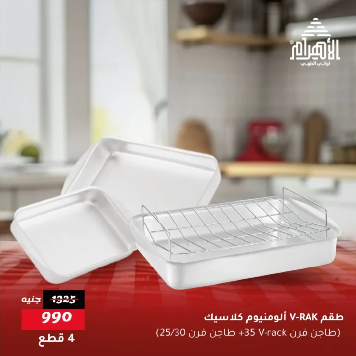 Al Ahram Pots Offers June 2025
