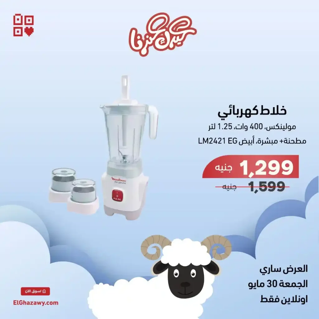 عروض الغزاوي فلاش سيل 2025 
